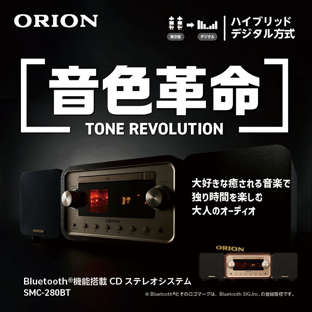 ORION(オリオン) Bluetooth®機能搭載 真空管ハイブリッドアンプCD 