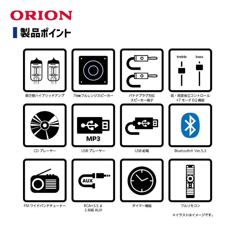 ORION(オリオン) Bluetooth®機能搭載 真空管ハイブリッド