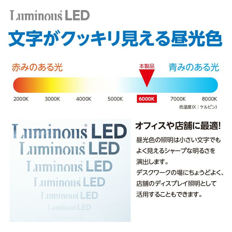LuminousLED(ルミナス) LED直管 10形 昼光色 グロースターター式