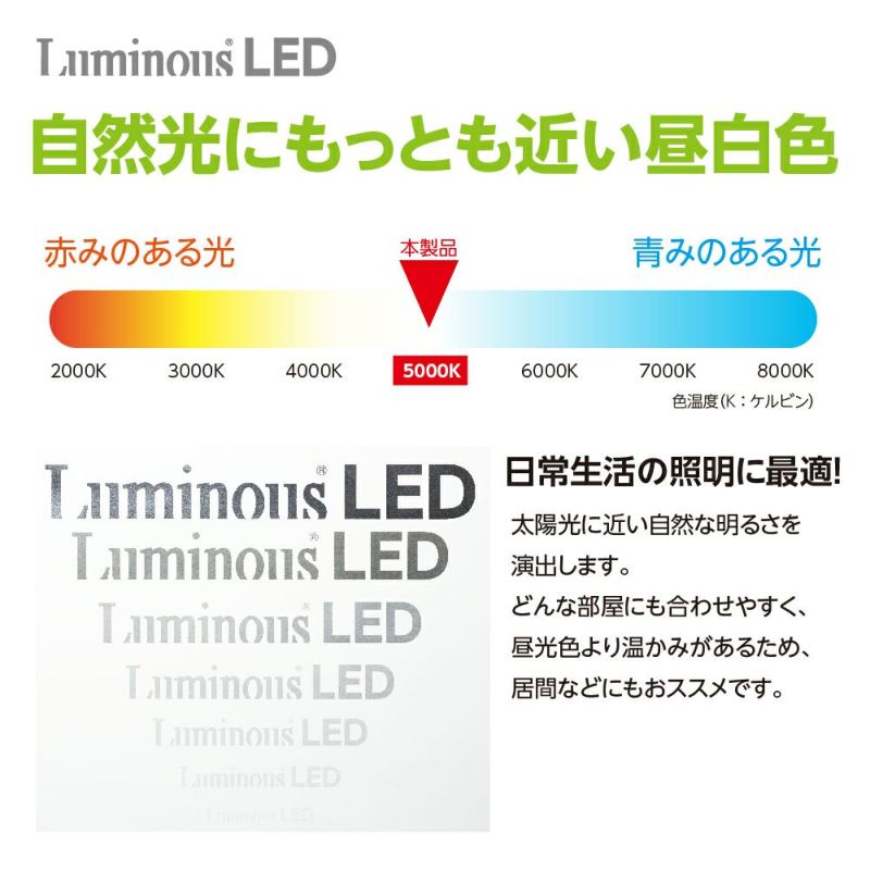 LuminousLED(ルミナス) LED直管 15形 昼白色 グロースターター式 G13