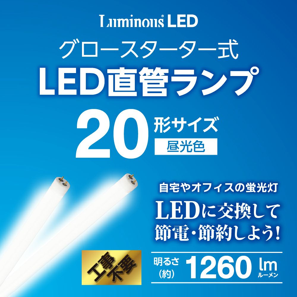 ランプ長1430mm 【旅行】 ３波長形昼光色 -5℃〜10℃用 φ32mm　FLR1430T6EXD冷510 ※受注生産品 👚