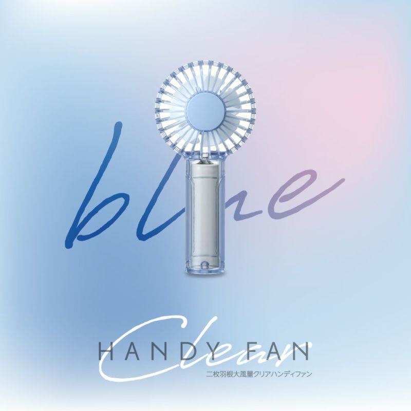 歳末SALE】二枚羽根大風量クリアハンディファン ブルー FSA-54BBL【KA