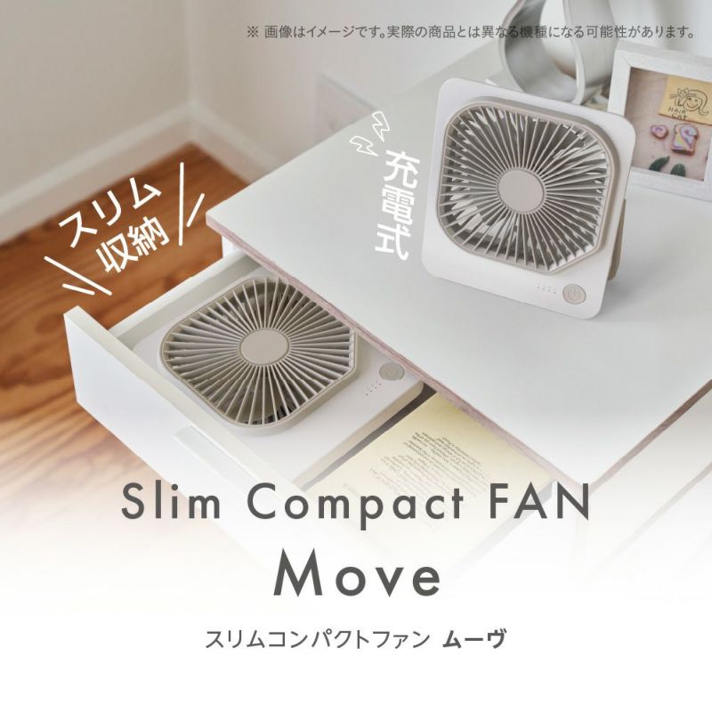 スリムコンパクトファン Move グレー FSA-1012BGY【KA】 | DOSHISHA Marche