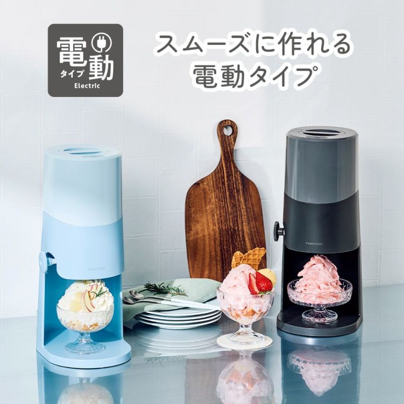 電動ふわふわとろ雪かき氷器 ブラック DTS-B5BK【HO 電動ふわふわとろ雪かき氷器 ブラック DTS-B5BK【HO