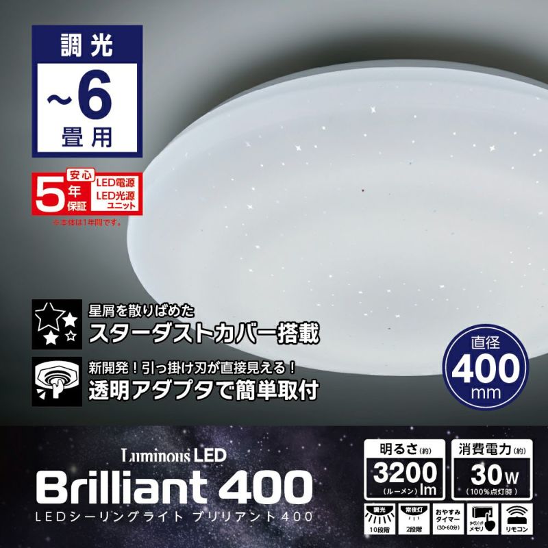 5年保証】LuminousLED(ルミナス) LEDブリリアントシーリング