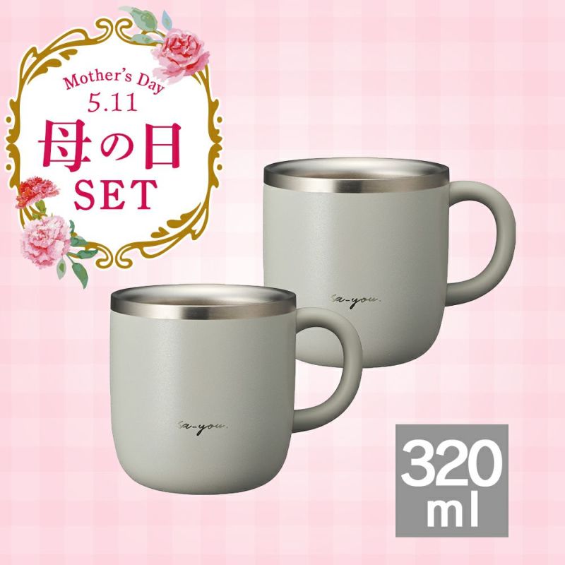 母の日》ON℃ZONE (オンドゾーン) 白湯専科マグカップ 320ml