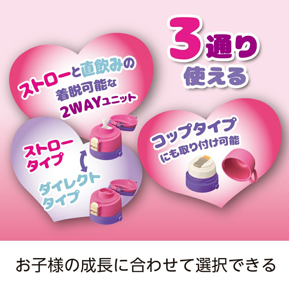 sokomo そこまで洗える3WAYキッズボトル しなこちゃんコラボ SAKB600SN  