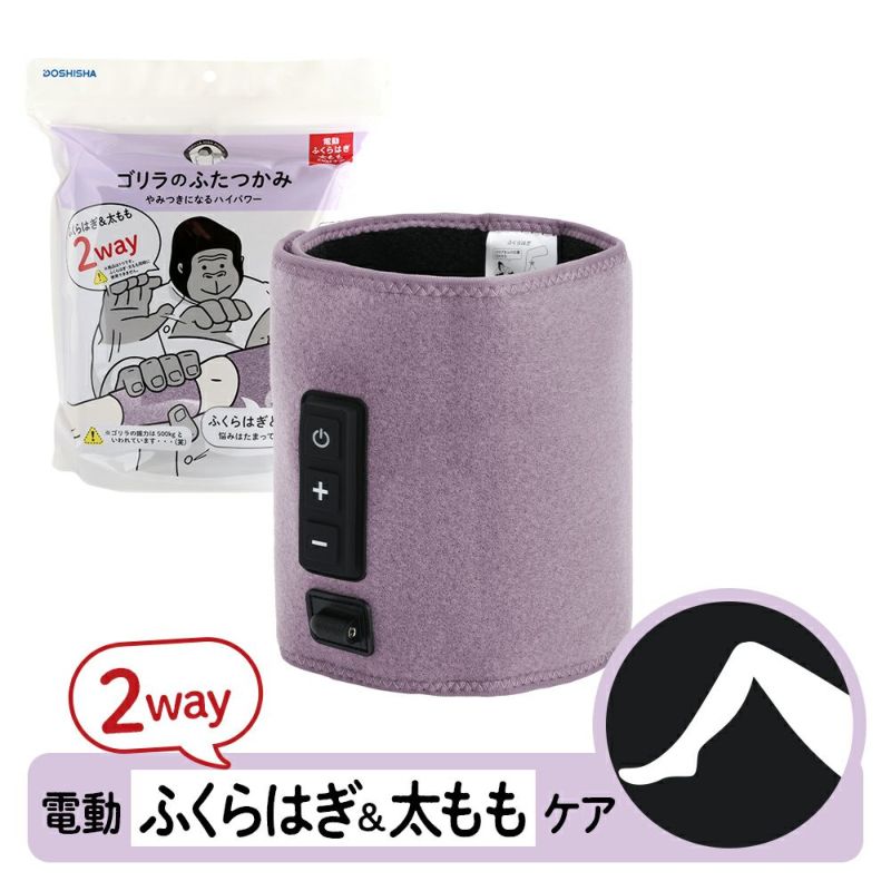 DOSHISHA ゴリラのひとつかみ ふくらはぎケア 片足タイプ ハイ