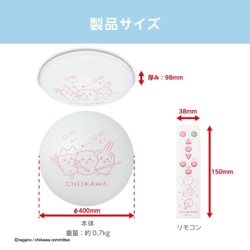 ちいかわ LEDシーリングライト ～6畳用 調光モデル 5年保証 CK40-A06DX