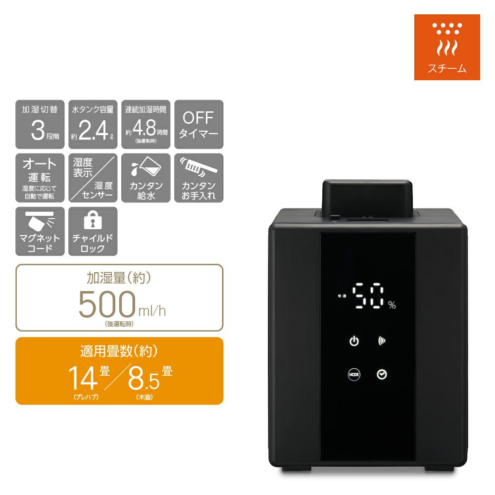 湿度センサー付きスチーム加湿器 ブラック KSA-501BK【KA】 | DOSHISHA
