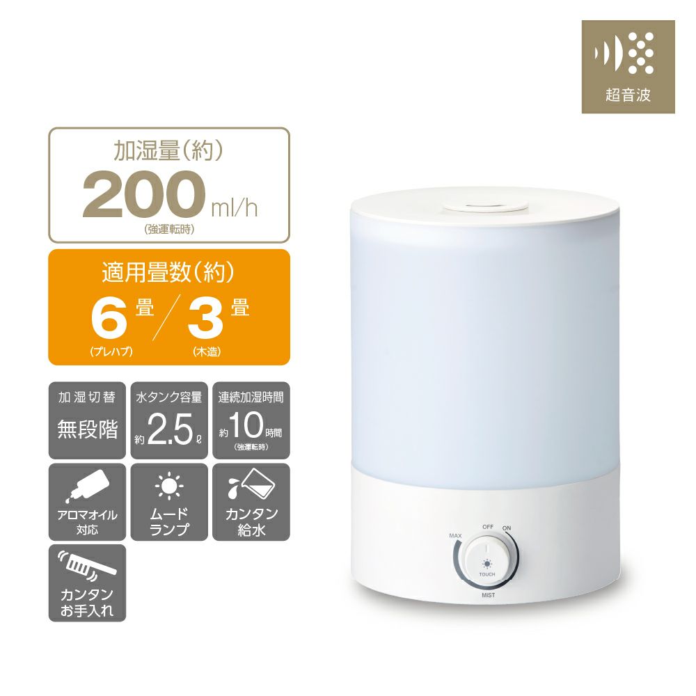 お手入れカンタン アロマ対応超音波式加湿器 ホワイト KWA-201WH【KA