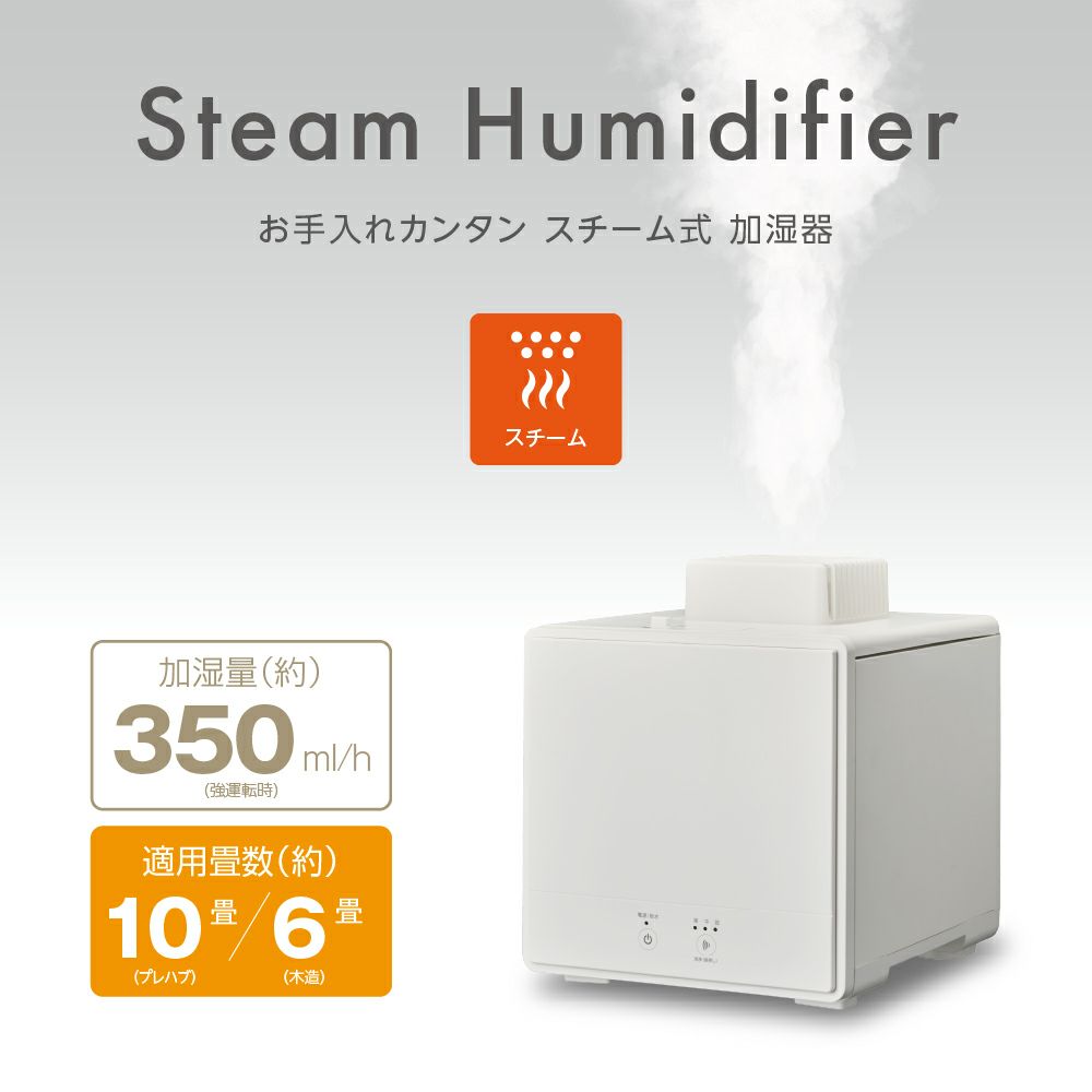 お手入れカンタンスチーム式加湿器 ホワイト KSA-351WH【KA