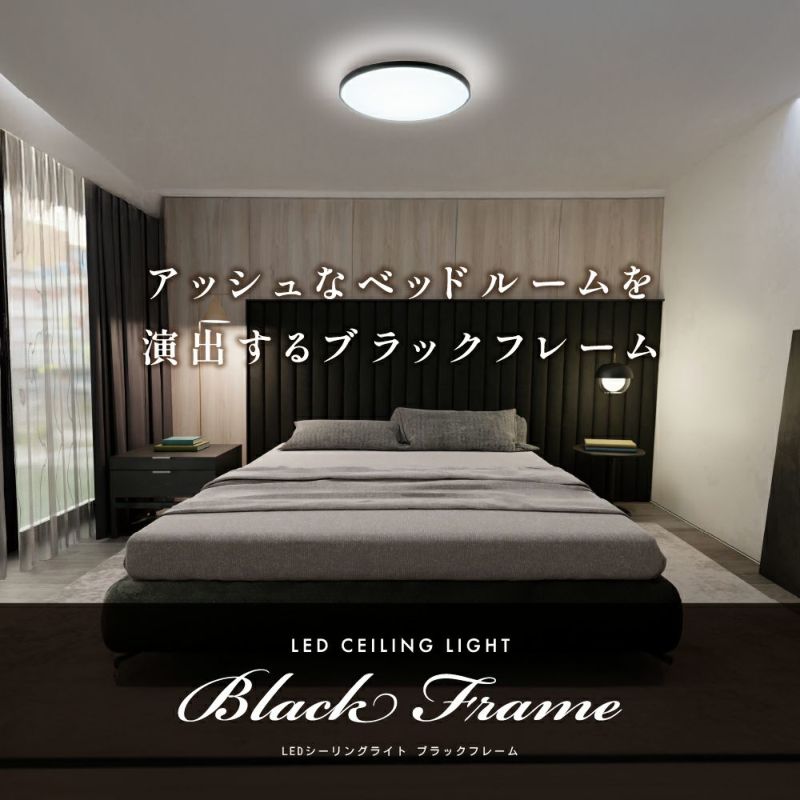 シーリングライト LED 調光機能付き ブラック Amazon | ドウシシャ LEDシーリングライト Black Frame（ブラック
