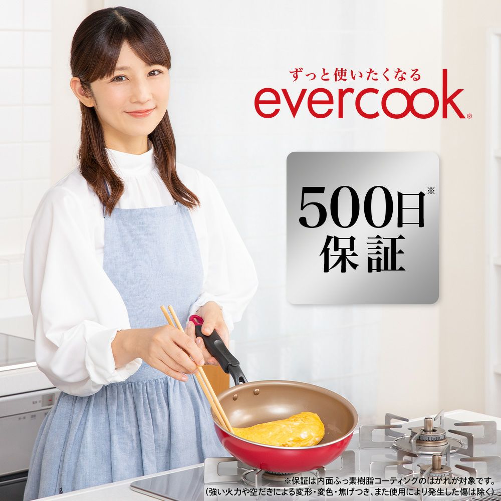 evercook fit (エバークック フィット) 【限定色】 IH対応 着脱式