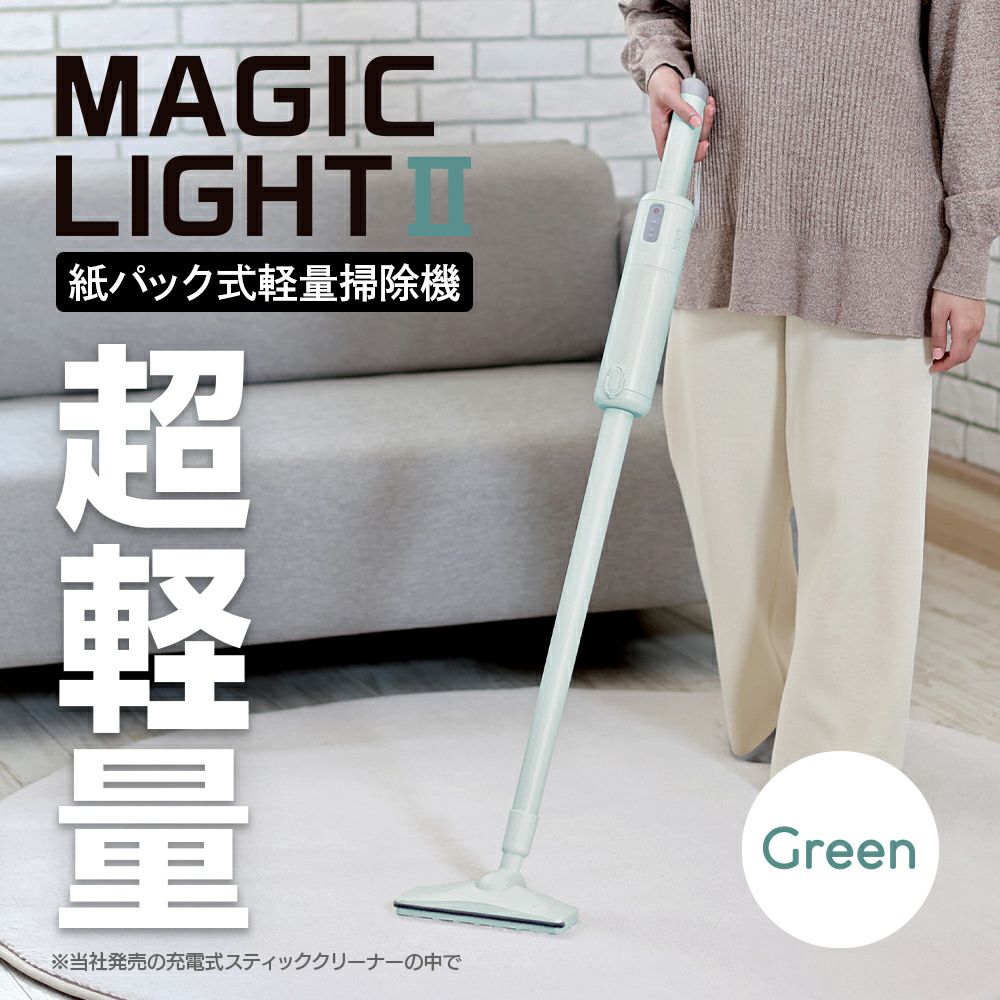 紙パック式軽量掃除機 MAGIC LIGHT II グリーン DSV-025PGR【KA