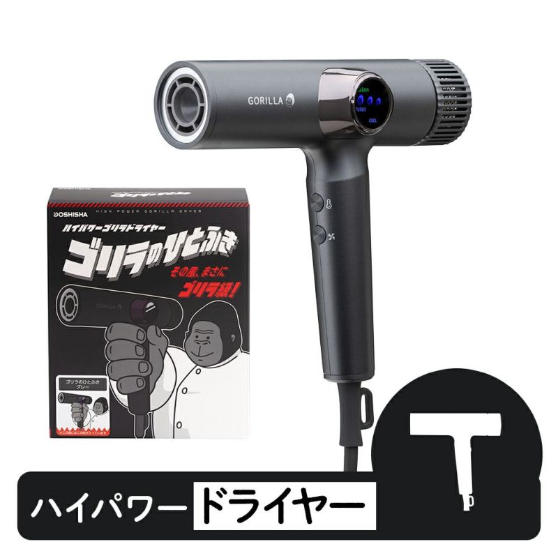 在庫あり　ゴリラのひとふき ドライヤー GRD-2501-GY グレー ドウシシャ 大風量 速乾 軽量 時短 ヘアドライヤー 最大風速63.91ｍ/秒 ゴリラのひとふき グレー GRD-2501GY【KA】 | DOSHISHA Marche
