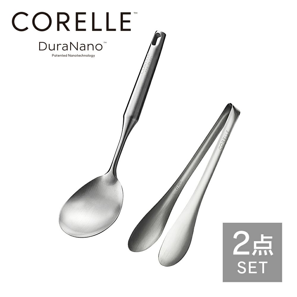 CORELLE(コレール) キッチンツール スプーン トング 2点セット