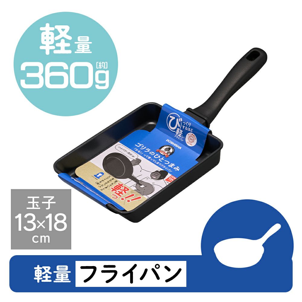 ゴリラのひとつまみ ガス火専用 玉子焼き13×18cm GRFP13BK【HO