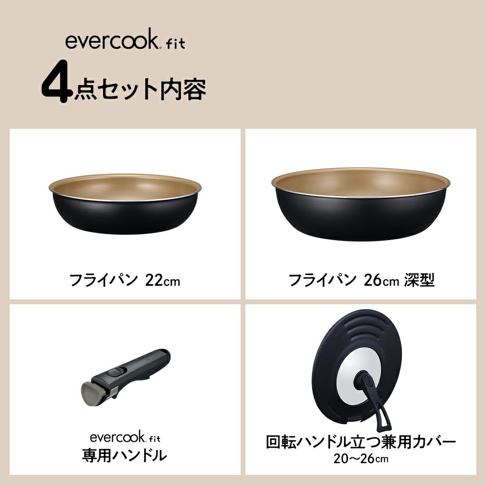 evercook fit (エバークック フィット) IH対応 着脱式 フライパン