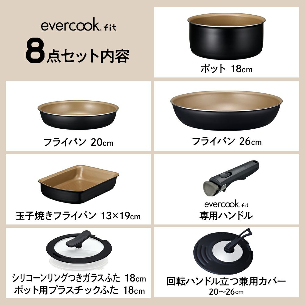 evercook fit (エバークック フィット) IH対応 着脱式 フライパン